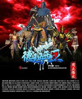 啦啦啦德玛西亚 第一季 2011 动漫 海报