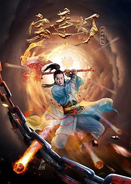 宝莲灯·赤子之心 2021 电影 海报