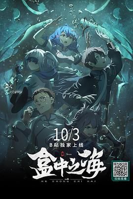 盒中之海 2024 电影 海报
