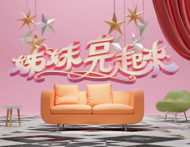 姊妹亮起来 2022 综艺 海报