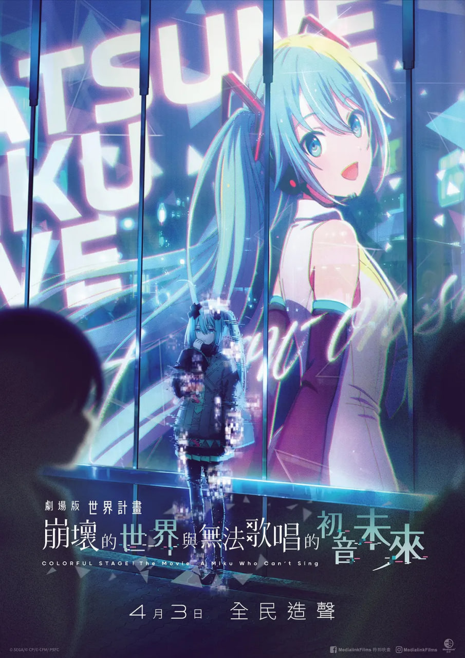 世界计划：无法歌唱的初音未来 国语版 2025 电影 海报