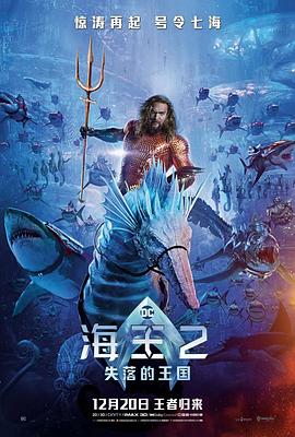 海王2：失落的王国 英语版 2023 电影 海报