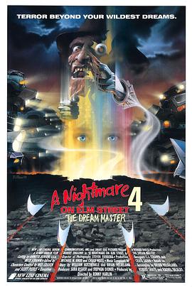 猛鬼街4：梦幻主宰 1988 电影 海报