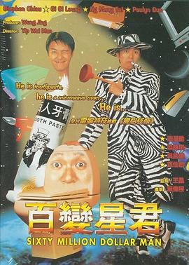 百变星君（国语版） 1995 电影 海报