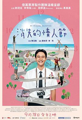 消失的情人节 2020 电影 海报