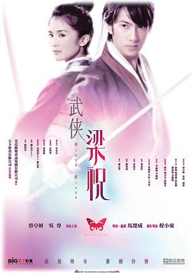 剑蝶（国语版） 2008 电影 海报