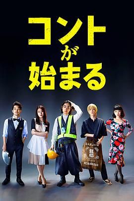 短剧开始啦 2021 电视剧 海报