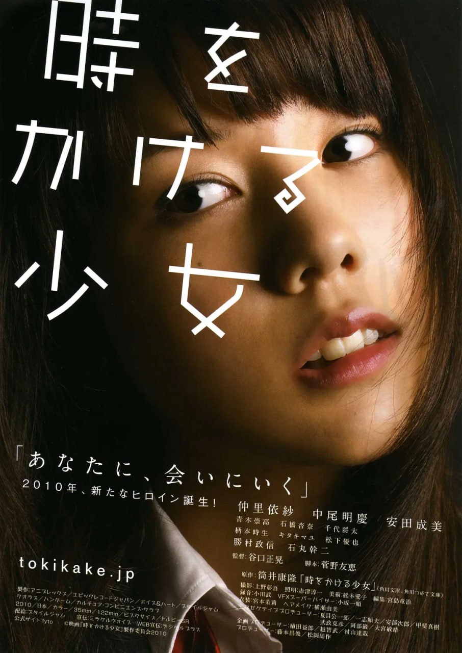 穿越时空的少女 2010 电影 海报