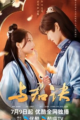 与君诀 2024 电视剧 海报