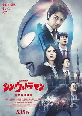新·奥特曼日语版 2022 电影 海报