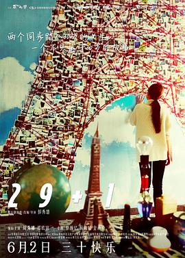 29+1 2016 电影 海报