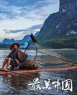 最美中国 第一季 2016 纪录片 海报