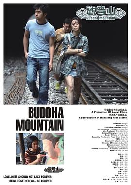 观音山 2010 电影 海报