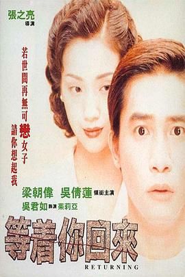 等着你回来 1994 电影 海报