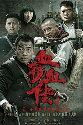 太行英雄传 2017 电视剧 海报