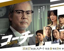 教练 2025 电视剧 海报