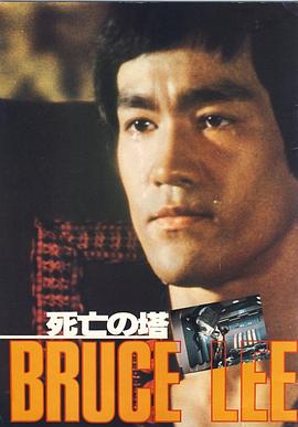 死亡塔（英语版） 1981 电影 海报