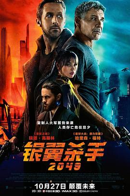 银翼杀手2049 2017 电影 海报