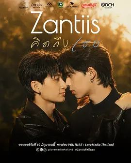 想念你 Zantiis 2026 电视剧 海报