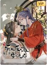 快穿之顶级反派要洗白 第二季 2022 动漫 海报
