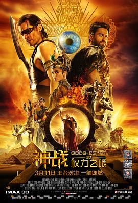 神战：权力之眼 2016 电影 海报