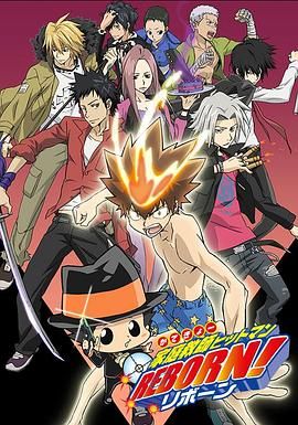 家庭教师HITMAN REBORN! 2006 动漫 海报