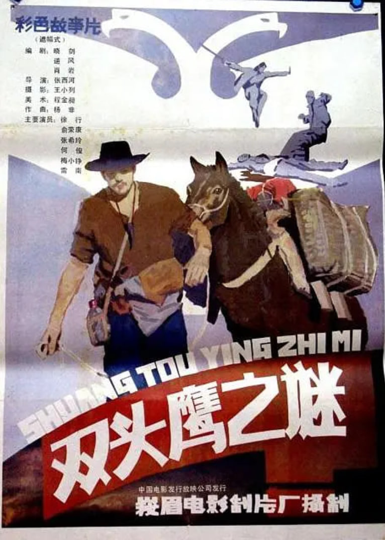 双头鹰之谜 1987 电影 海报