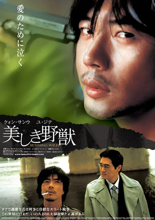 野兽 2006 2006 电影 海报