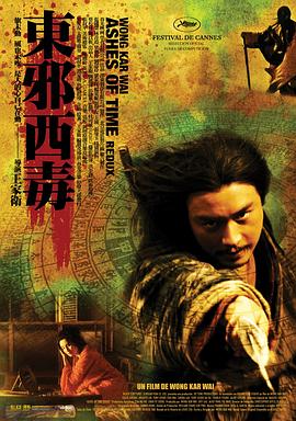东邪西毒：终极版 2008 电影 海报