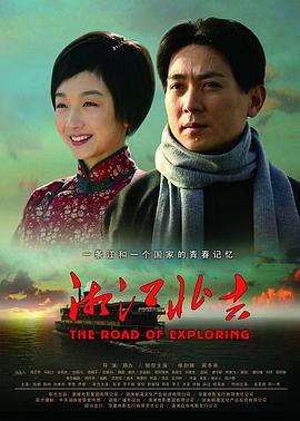 湘江北去 2011 电影 海报