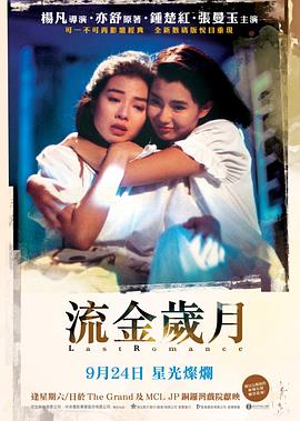 流金岁月 1988 电影 海报