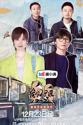 我们民谣2022 加更版 2022 综艺 海报