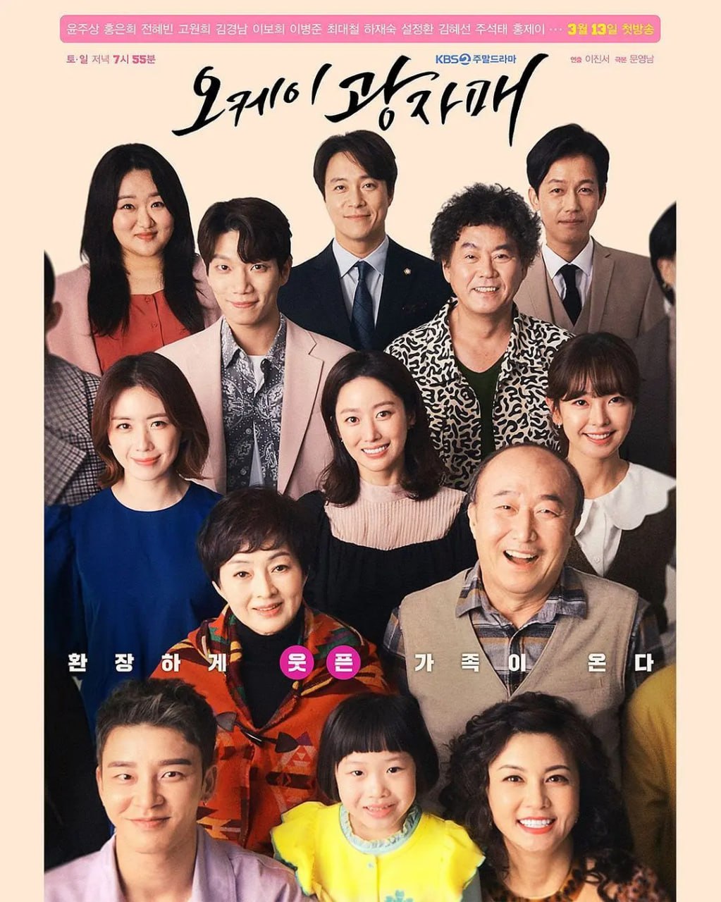 OK光姐妹 2021 电视剧 海报