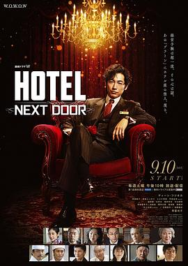 柏拉图酒店 2022 电视剧 海报