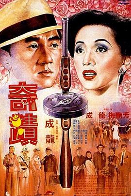 奇迹（国语版） 1989 电影 海报