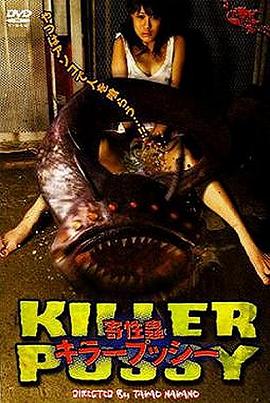 寄性虫 2004 电影 海报