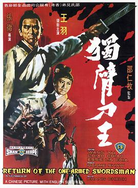 独臂刀王 1969 电影 海报