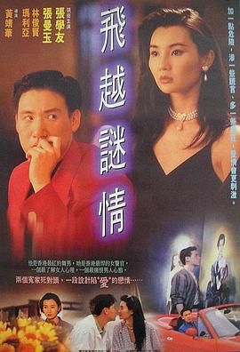 飞越谜情 1993 电影 海报