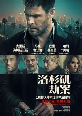 洛杉矶劫案（俄版） 2026 电影 海报